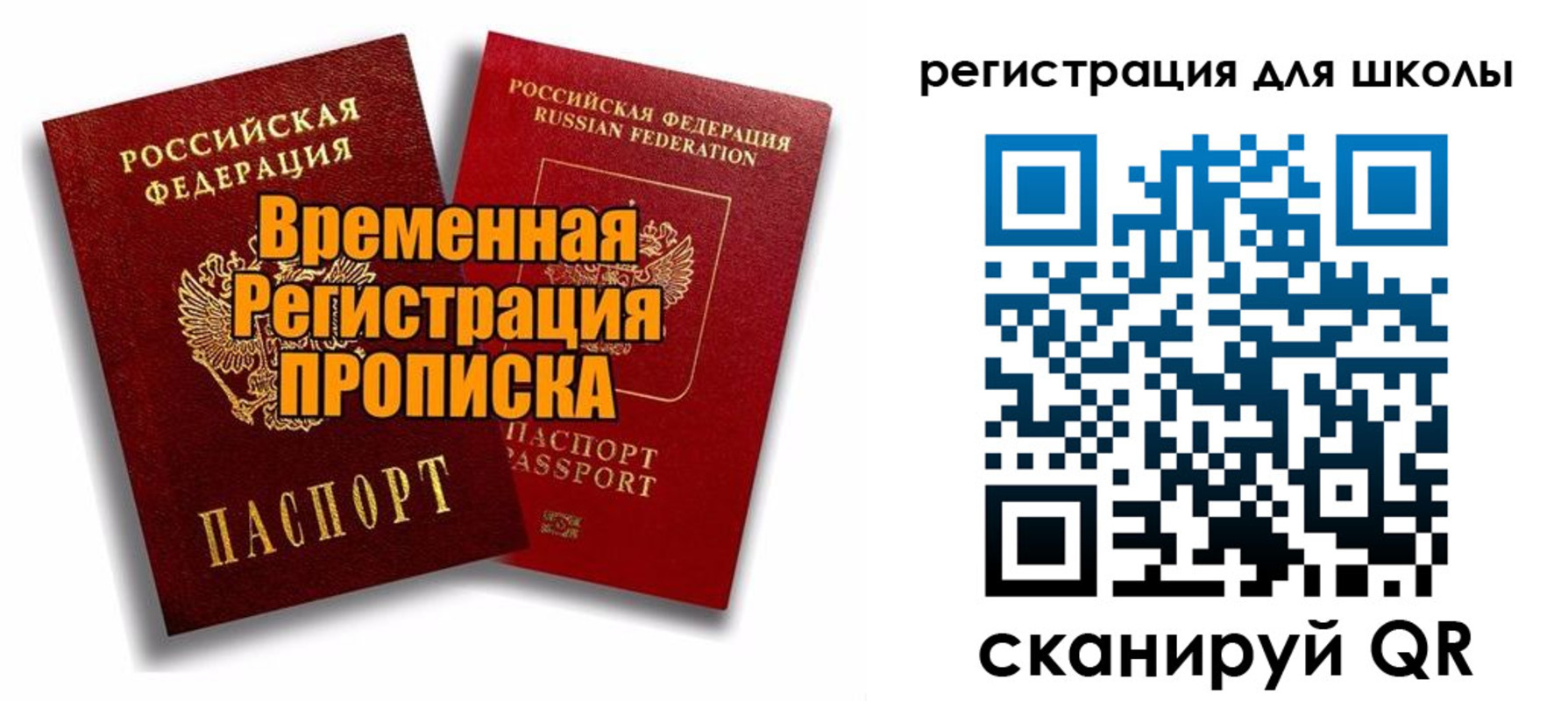 прописка паспорт в Полярных Зорях