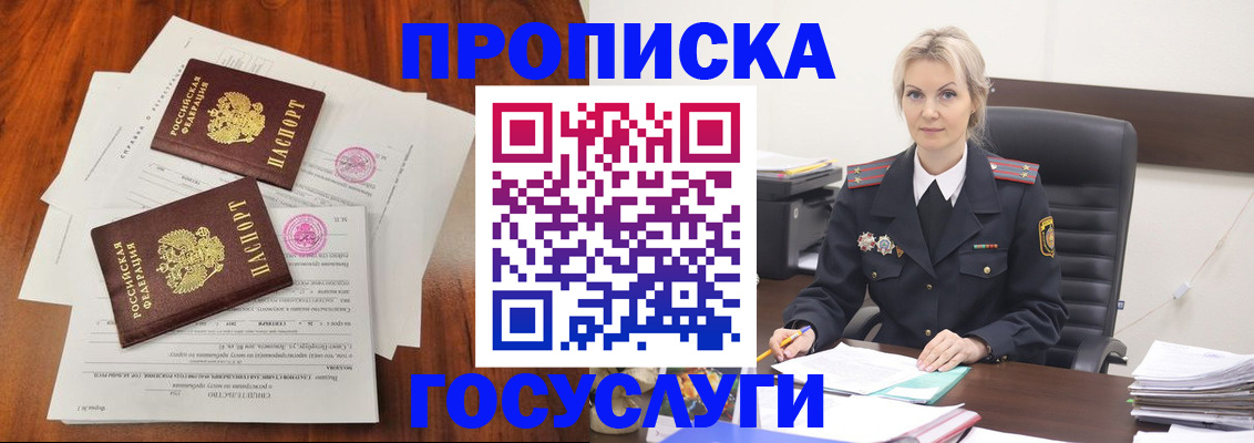 временная прописка в Полярных Зорях