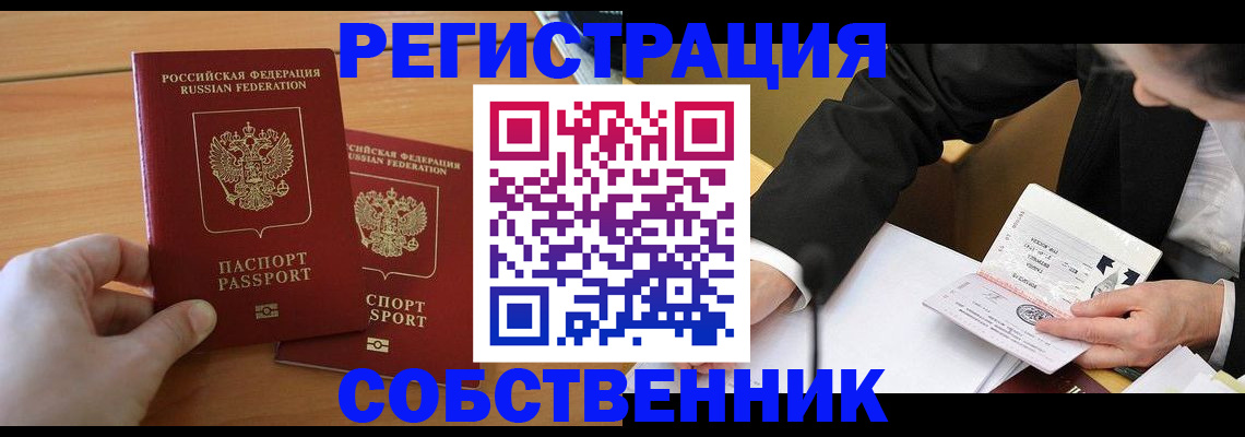 прописка законно в Полярных Зорях