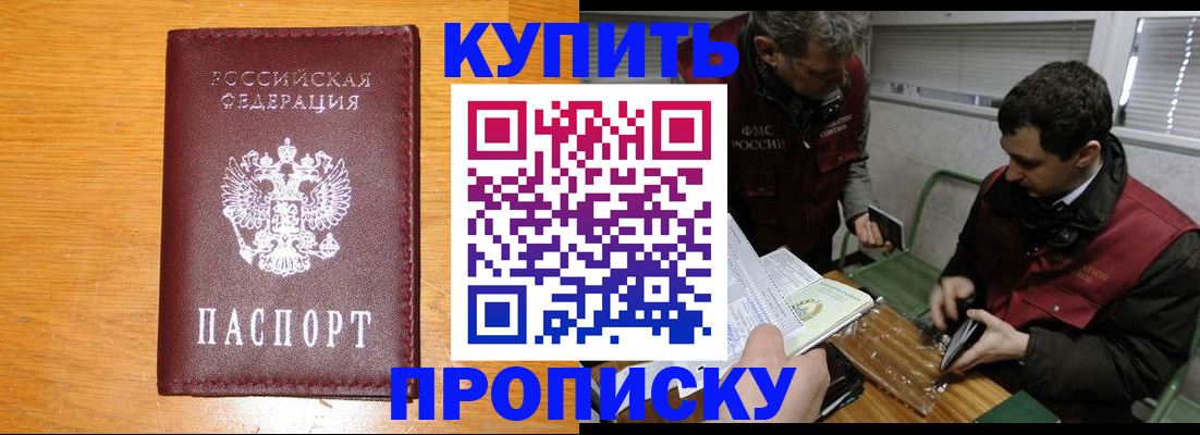 временная прописка в Полярных Зорях