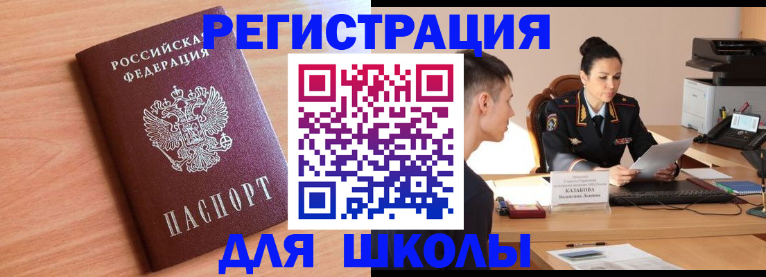 миграционный учет в Полярных Зорях